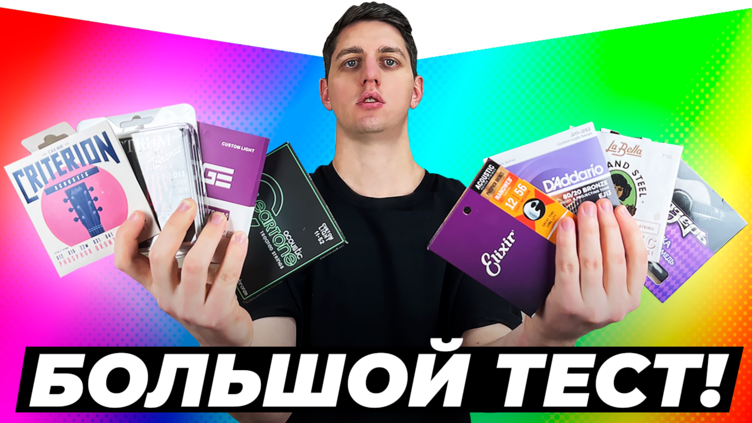 БОЛЬШОЙ ТЕСТ СТРУН! Какие струны лучше для акустической гитары: D'Addario, Elixir, Alice и другие