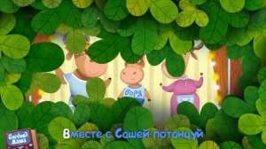 Боренька  попляши Бурёнка Даша Песня для детей
