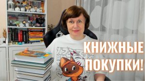 Книжные покупки и подарки августа