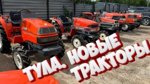 Японские мини-тракторы в Туле.