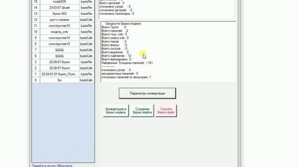 Solid To Bazis. Обзор параметра конвертации -_максимальное число фрезеровок на панель