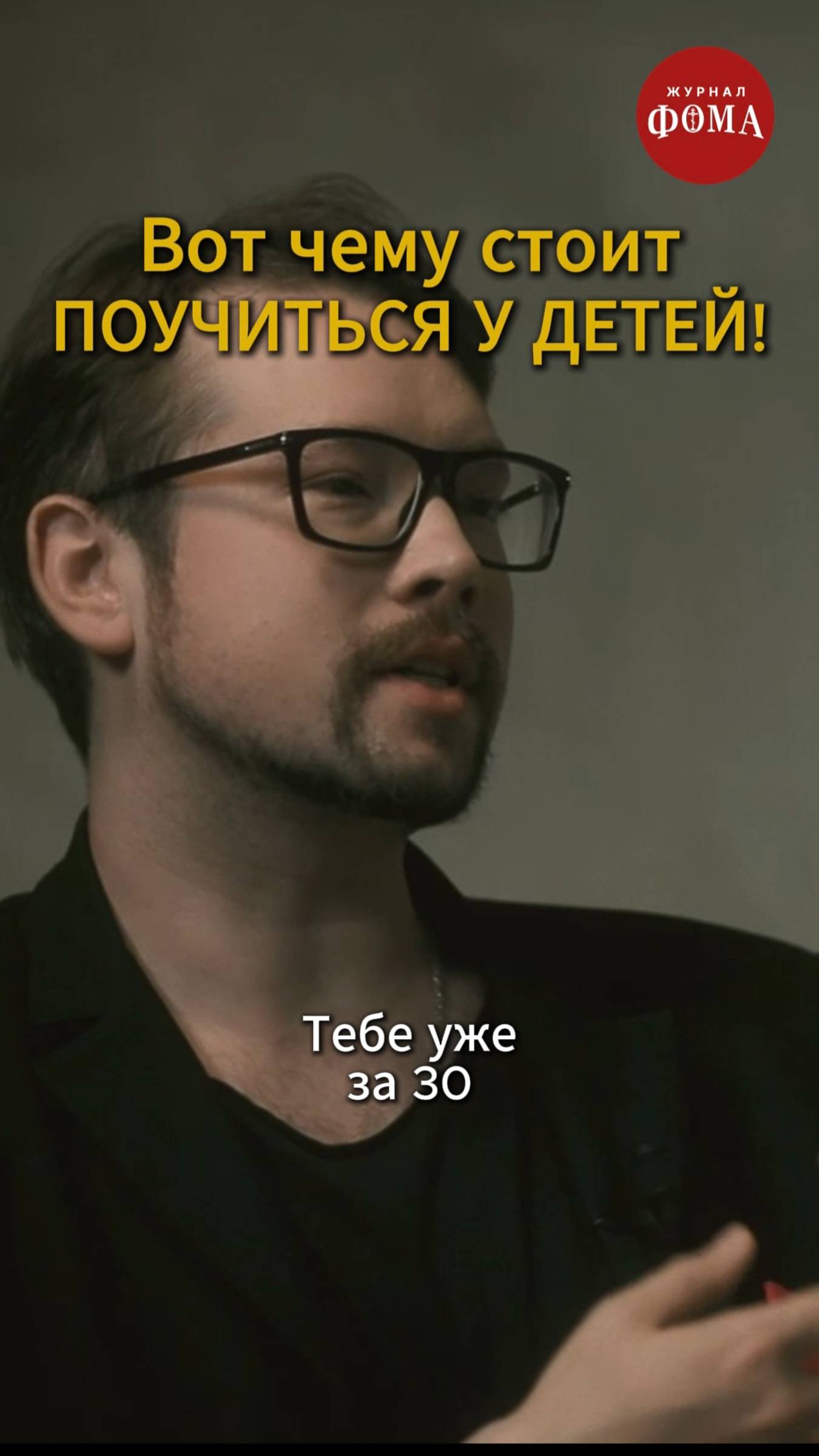 Вот чему стоит поучится у детей. Василий Бейнарович, Павел Великанов. Райсовет смотреть онлайн