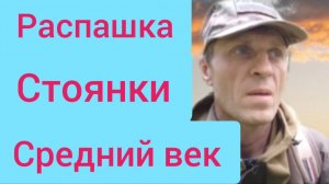 наткнулись на распашку средневековой стоянки