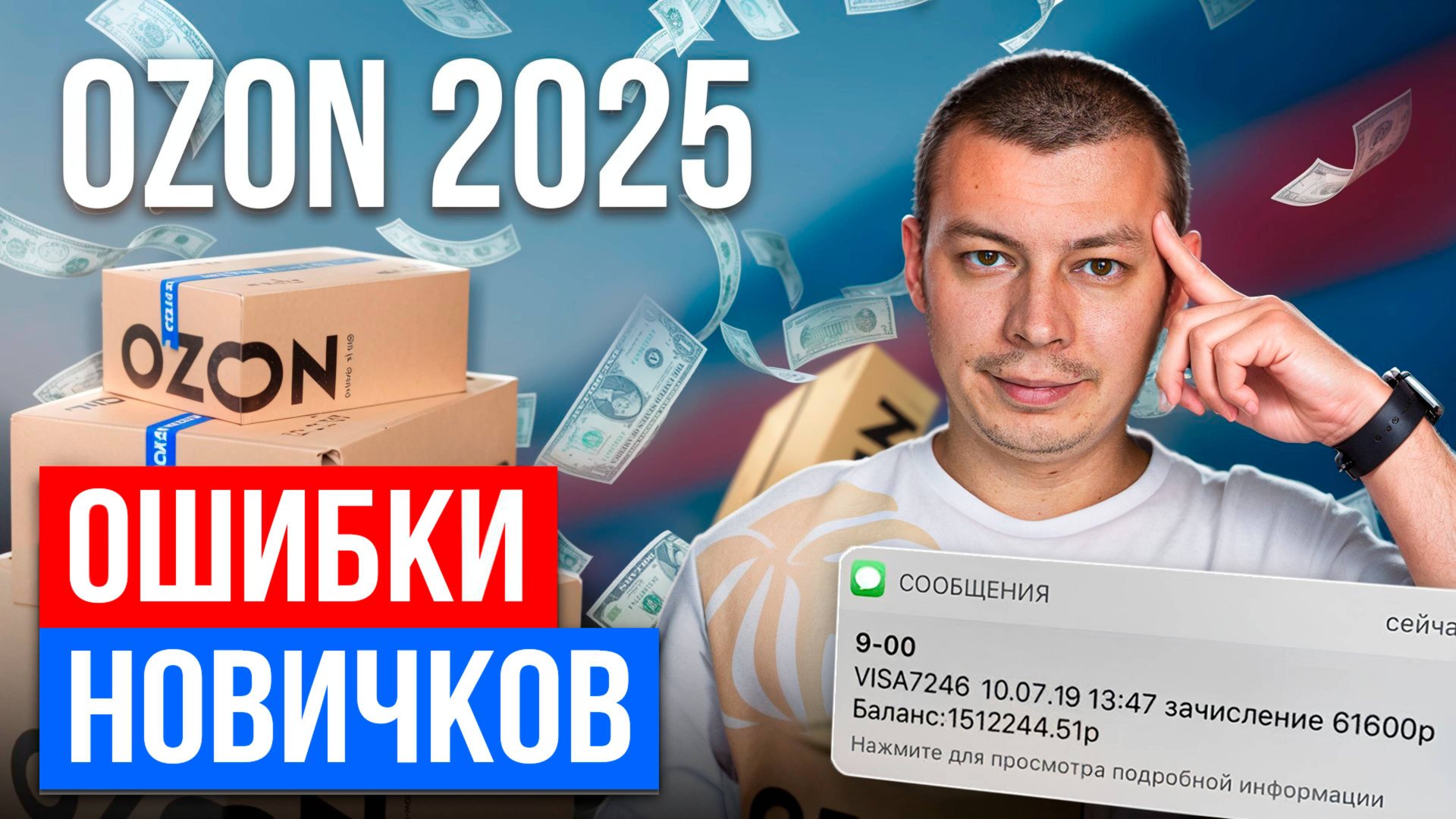 Как начать продавать на Озон и заработать в первый месяц смотреть онлайн