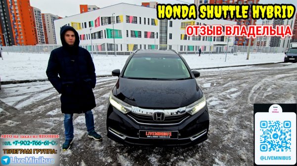 HONDA SHUTTLE HYBRID: ОТЗЫВ ВЛАДЕЛЬЦА