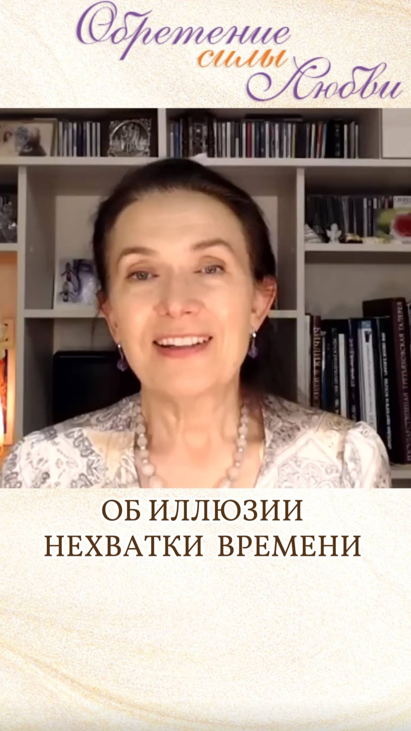 Об иллюзии нехватки времени смотреть онлайн
