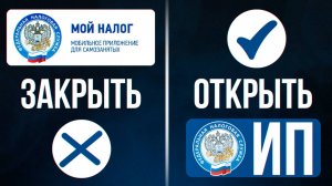 Как закрыть самозанятость и открыть ИП на УСН | Бесплатно