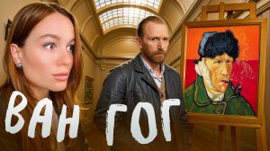ВАН ГОГ — Гений или Безумец? Шокирующая правда, которая взорвет ваш мозг!