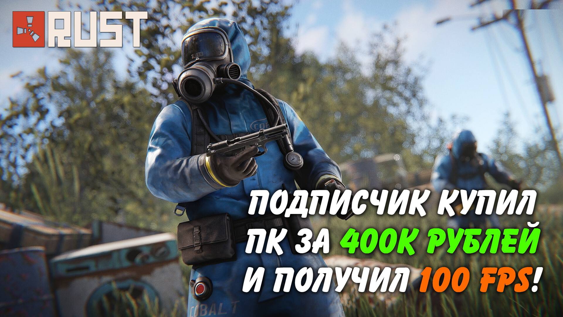 Купил ПК 9800X3D RTX 4080 SUPER и получил 100 FPS! Rust Раст (Запись диагностики пк Rogue)