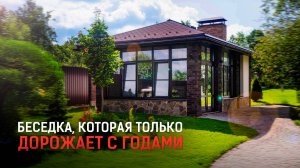 Обзор беседки с мангальной зоной спустя 3 года использования🔥