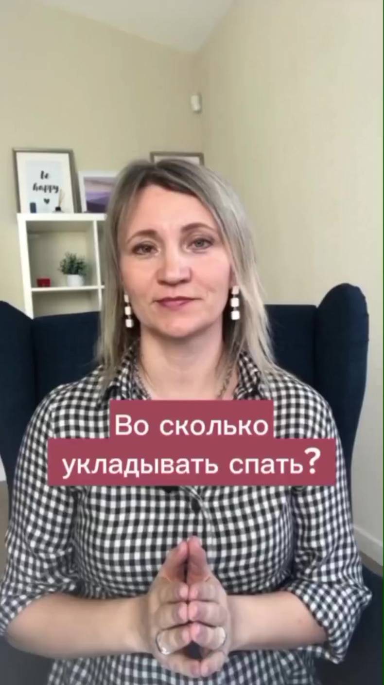 Во сколько укладывать спать? смотреть онлайн