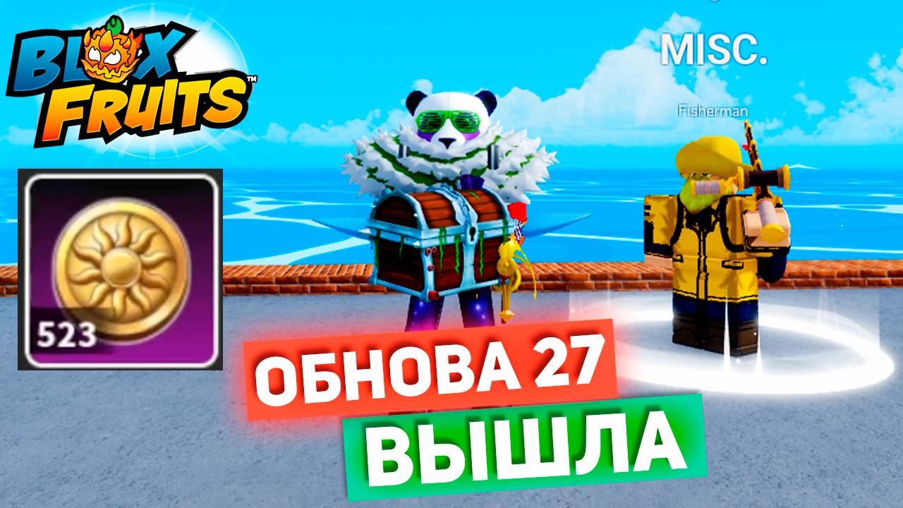 МОЛНИЯ, РЫБАЛКА, ИВЕНТ и многое другое - ОБНОВА 27 ВЫШЛА🍈🌊Блокс Фрутс Роблокс смотреть онлайн