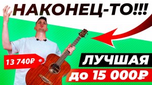 Ура, НАШЛИ! Лучшая ГИТАРА до 15 000 рублей! Обзор Magna MO-03S