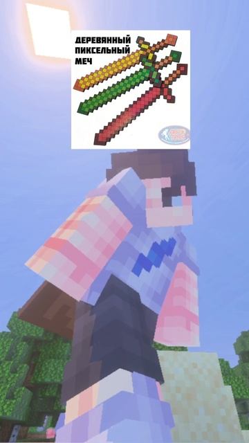 Майнкрафт деревянные мечи смотреть онлайн