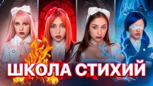 ШКОЛА ВОЛШЕБСТВА | ☀️