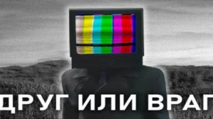 ОН ОПАСЕН  _ Сюжет skibidi toilet