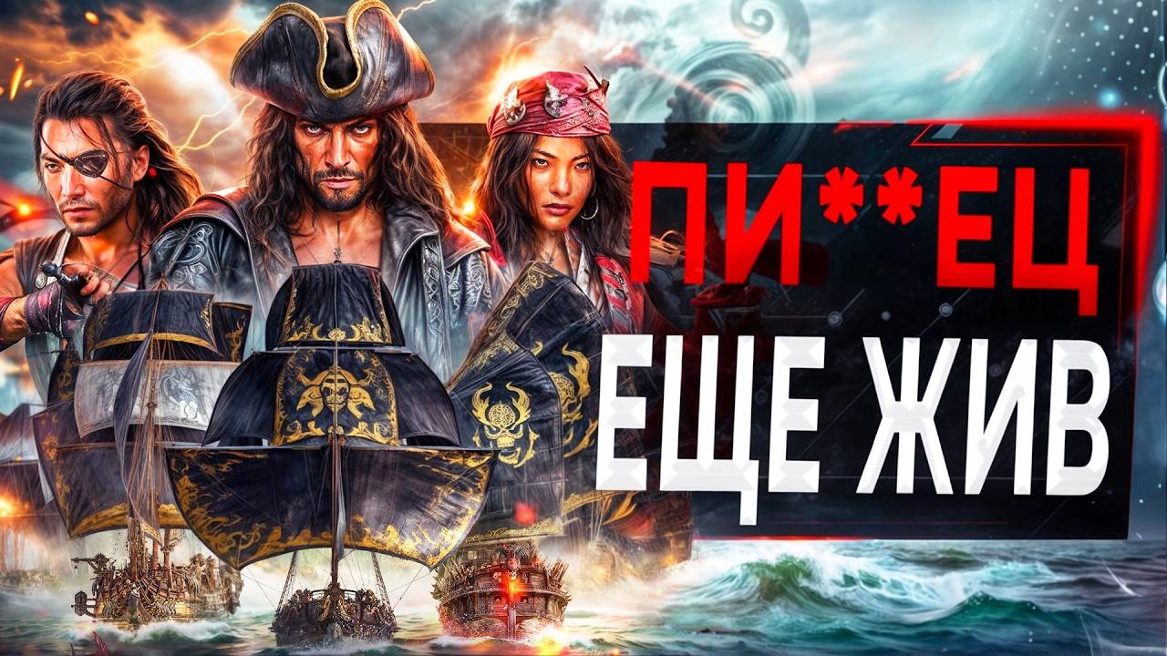 Про Black Flag 2 спустя 1 Год... смотреть онлайн