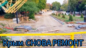 КРЫМ. Снесли кинотеатр Космос, жилья много, покупай не хочу