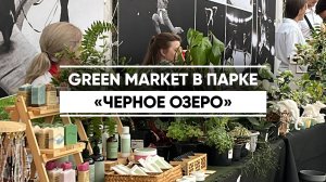 Цветочный фестиваль Green Market в Казани