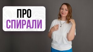Всё самое важное про спирали | Школа Оксаны Авдеевой (обучение методу нейрографики)