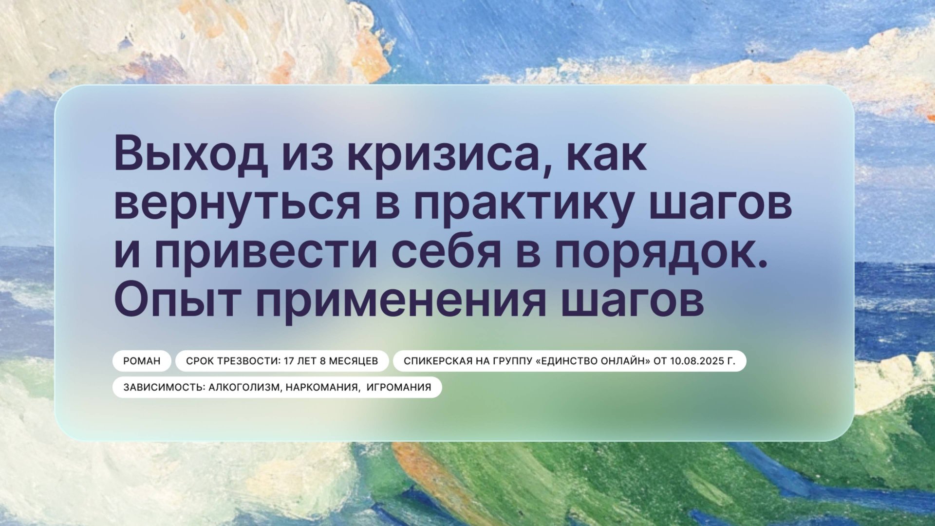 Единство Анонимных Зависимых (UAA)