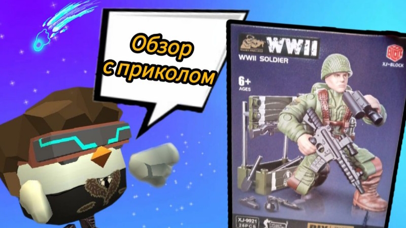 Обзор на солдатика (с приколом🐱🔥).