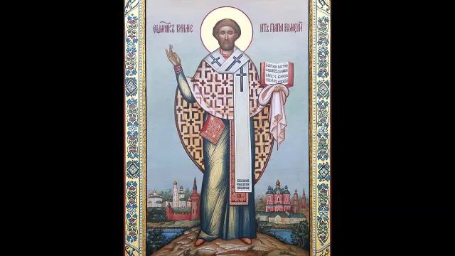 Житие Климента I свщмч. папы Римского смотреть онлайн