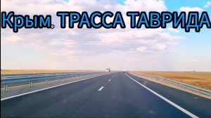 Крым. Какое небо голубое! Дорога в сторону Евпатории курорт