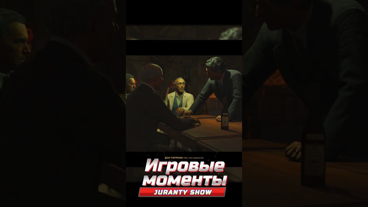 Встреча (Часть 3) #shortsgame #shortgameplay #mafiatheoldcountry #shorts #jurantyshow смотреть онлайн