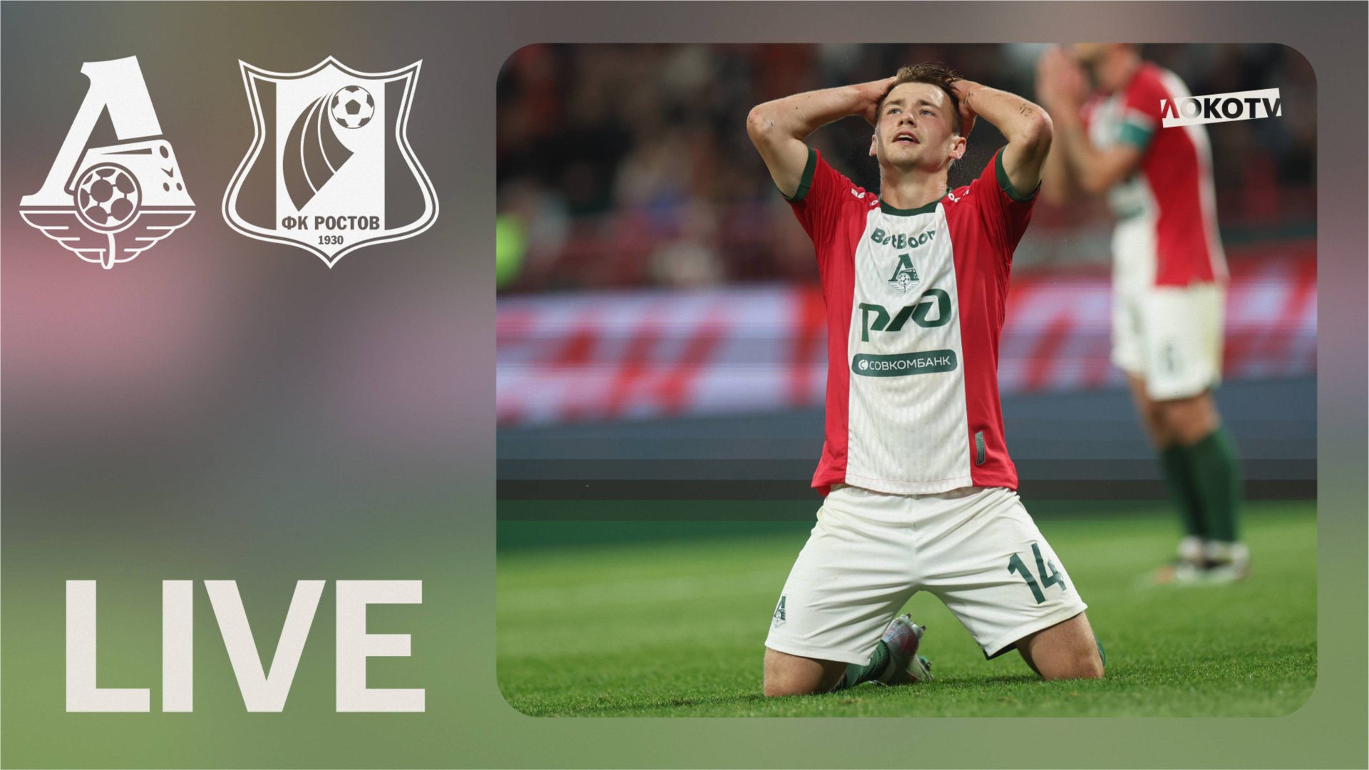 LOKO LIVE | Ничья с «Ростовом»: встреча с бывшими, много голов и драматичная развязка