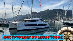 Без  стресса: лайфхак для одиночных яхтсменов при швартовке⚓️Bali 4.2⛵️