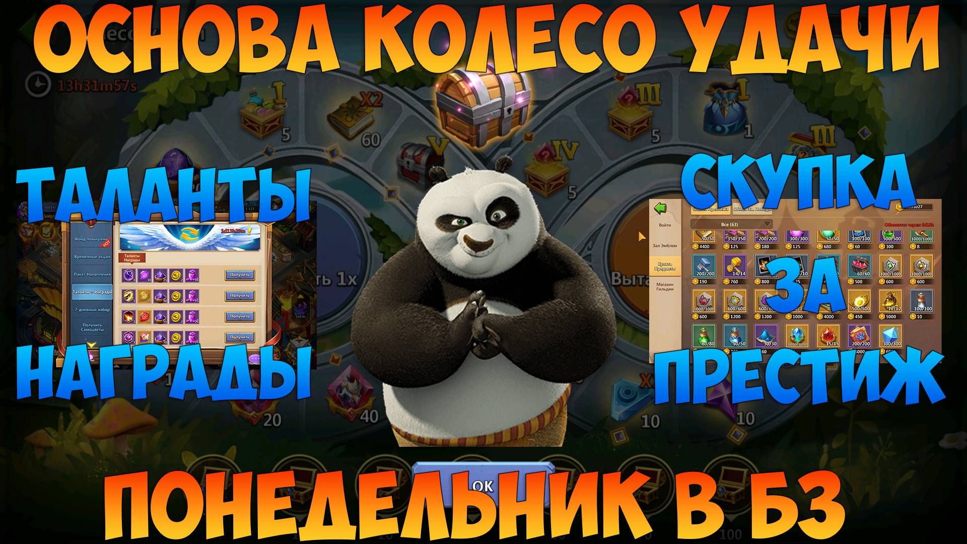 ОСНОВА И ПОНЕДЕЛЬНИК, ТАЛАНТЫ=НАГРАДЫ, КОЛЕСО УДАЧИ, СКУПКА ЗА ПРЕСТИЖ, Битва замков, Castle Clash смотреть онлайн