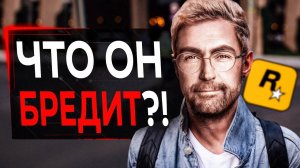 Батя GTA БРЕДИТ (по-жесткому)