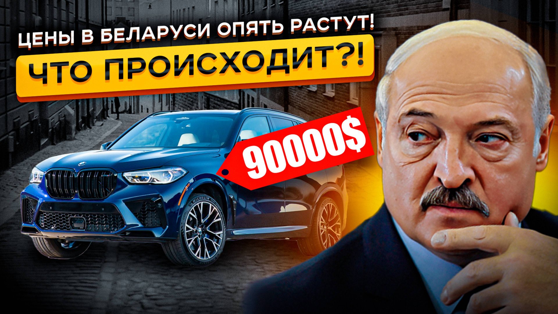 Мозг ОТКАЗЫВАЕТСЯ Принимать Такие Цены на Авто в Беларуси! 🤯🤯😵 Что происходит❓❗ смотреть онлайн