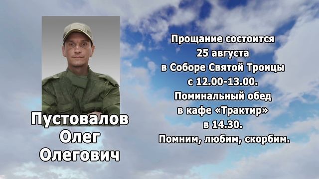 РЕКВИЕМ_ПУСТОВАЛОВ О.О. смотреть онлайн