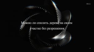 Можно ли спилить дерево на своем участке без разрешения