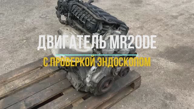 Проверка Состояния Эндоскопом Двигателя MR20DE смотреть онлайн