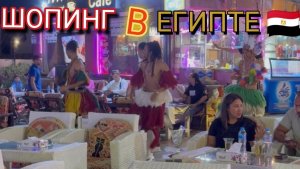 Рынок Старый город.Шарм-эль-Шейх. 🇪🇬 Египет.