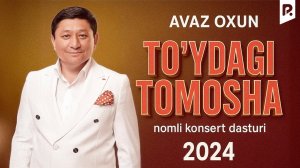 Avaz Oxun - To'ydagi tomosha nomli konsert dasturi 2024  #Avaz_Oxun
