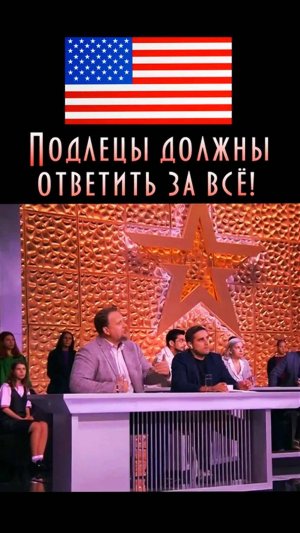 Подлая сущность США