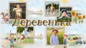 Деревенька | Village | Бесплатный проект | Free project   ProShow Producer