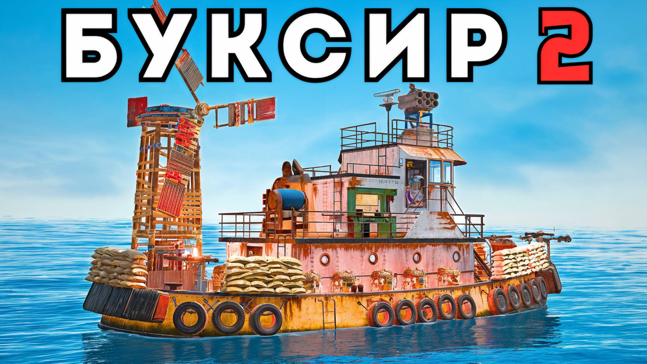 ВЫЖИВАНИЕ на ВОДЕ в RUST! БУКСИР 2 и НЫЧКА КЛАНА смотреть онлайн