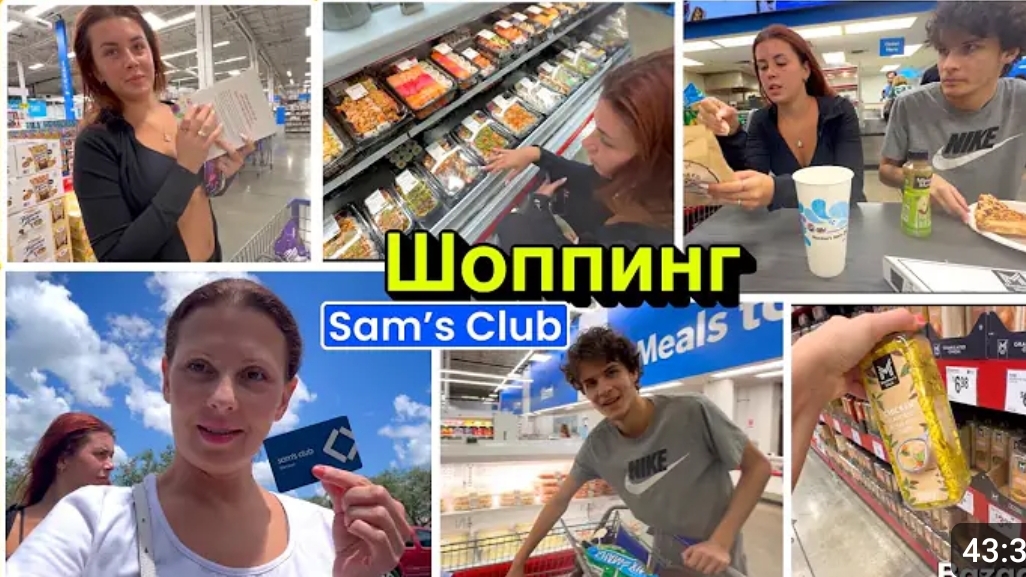 США ШОПИНГ Закупаемся! Первый раз в Sam's club смотреть онлайн