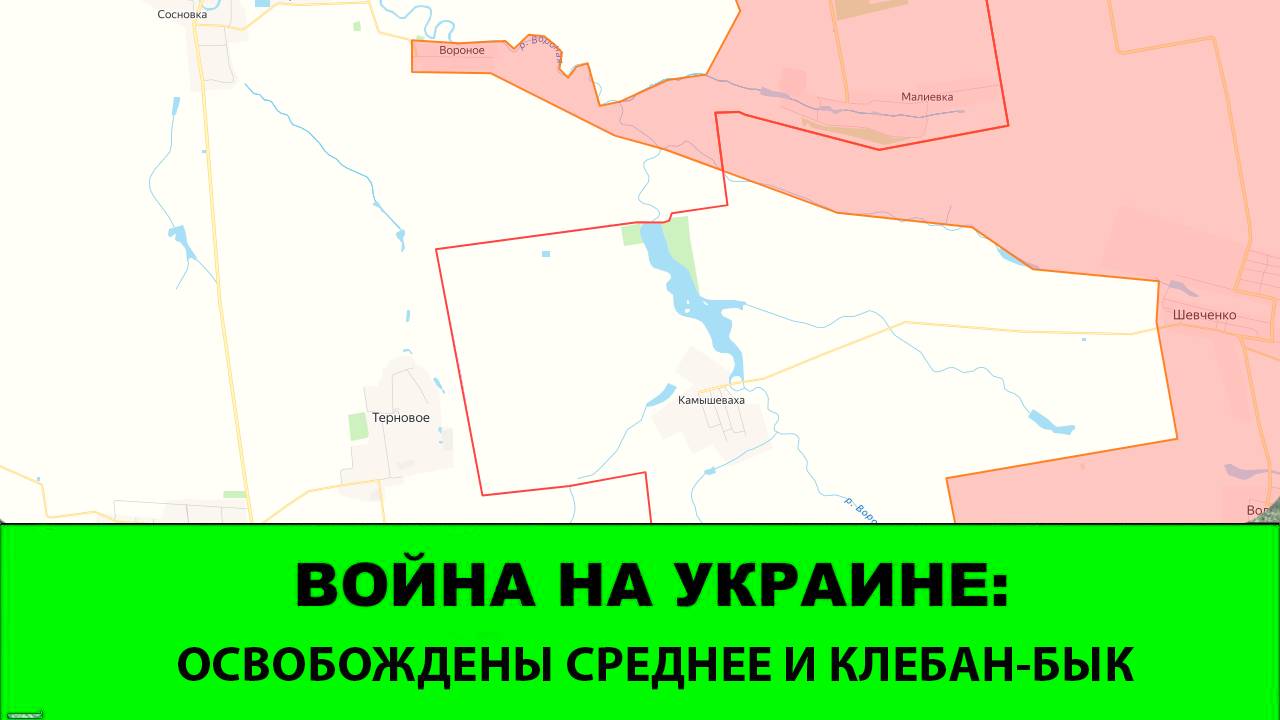 24.08 Война на Украине: Освобождены села Среднее и Клебан-Бык. Новые продвижения Востока. смотреть онлайн