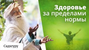 Как стать по-настоящему здоровым