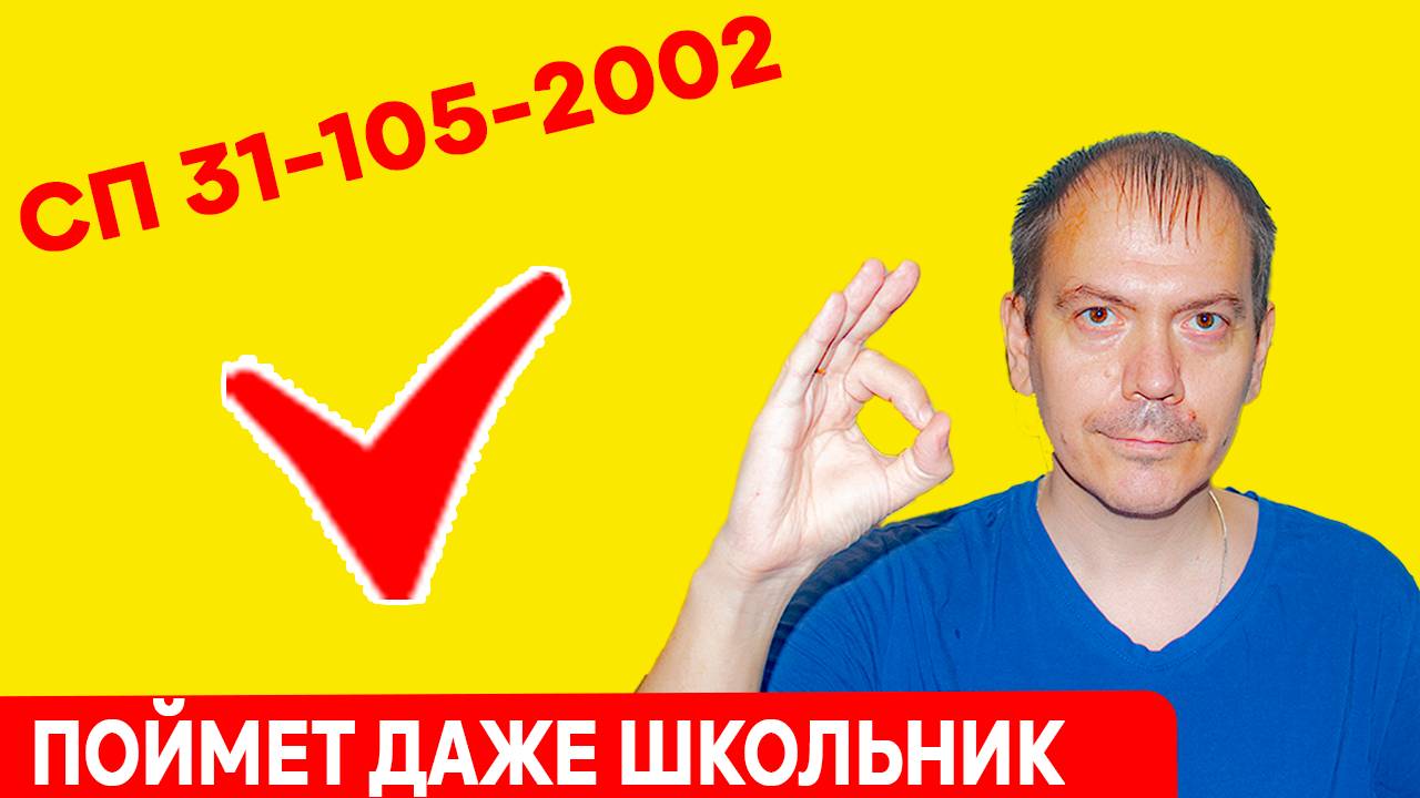 В чем суть ЭНЕРГОЭФФЕКТИВНОЙ КАРКАСНОЙ технологии СП 31-105-2002 смотреть онлайн