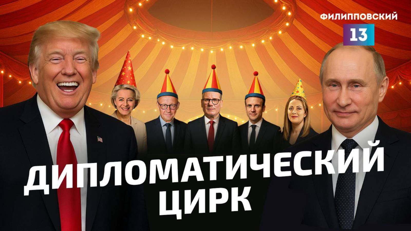 Филипповский 13