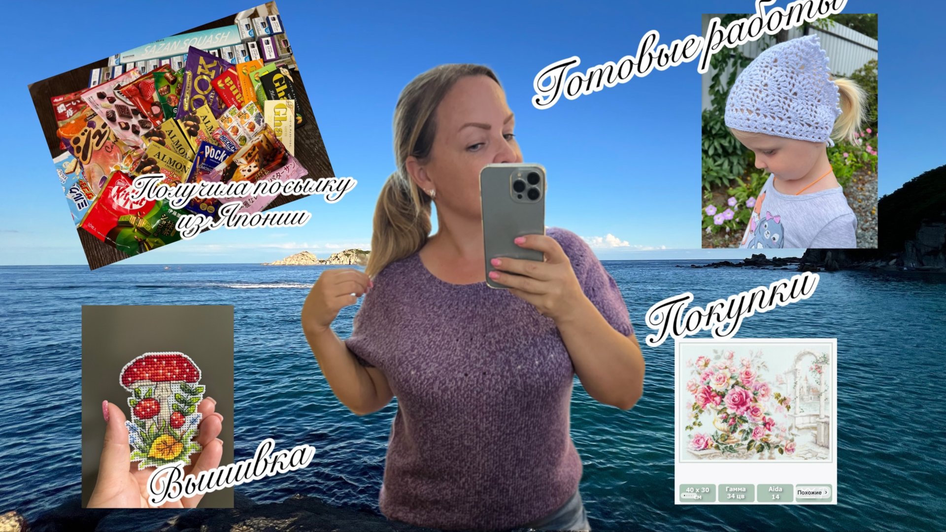 Вязальный влог || Посылка из Японии | Много покупок и готовых работ