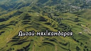 Курбан Гусайханов и Фатима-«Любовь"