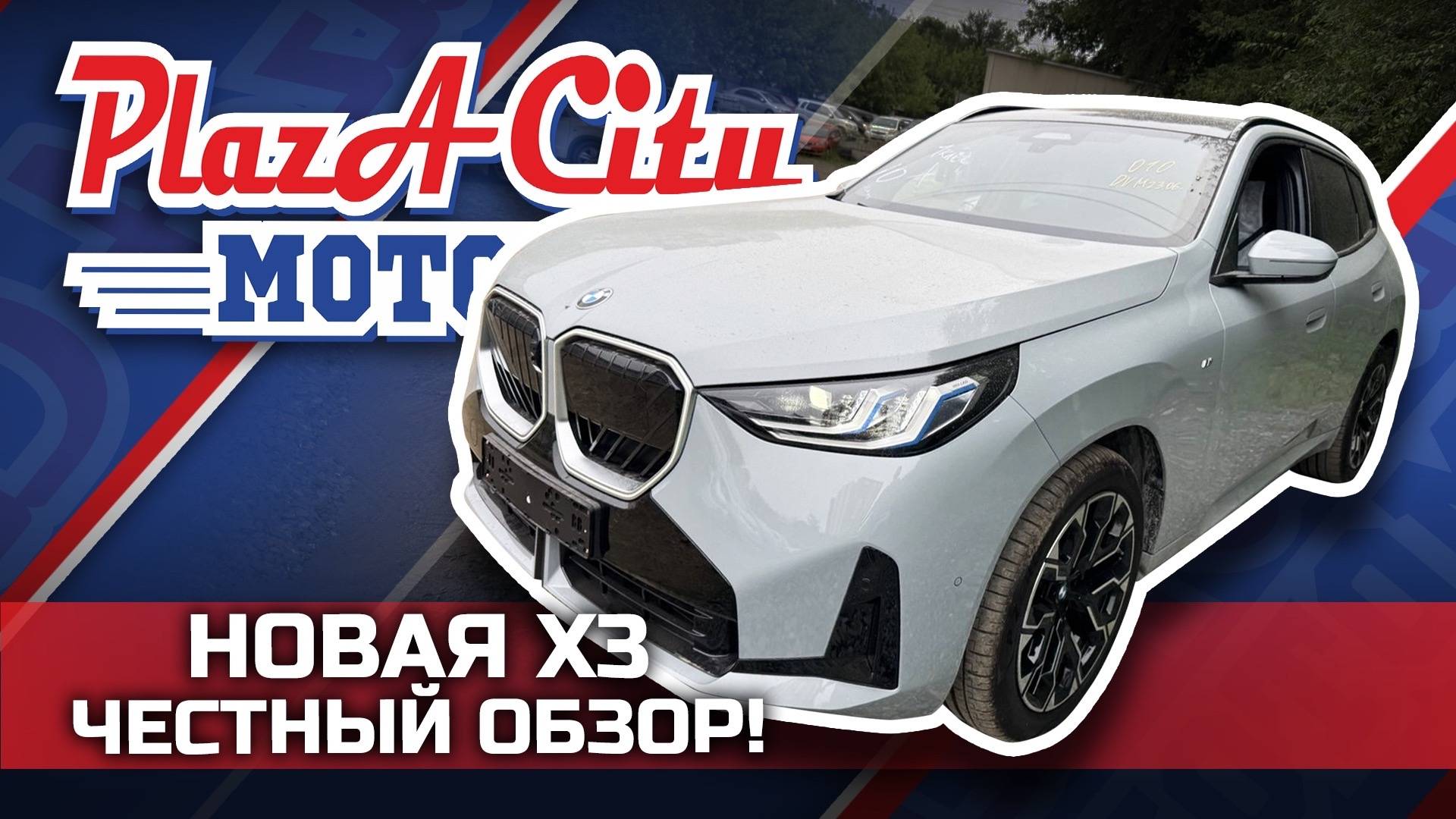 BMW X3 G45 2025 ЧЕСТНЫЙ ОБЗОР❗️ПЕРВЫЕ ВПЕЧАТЛЕНИЯ ❗️